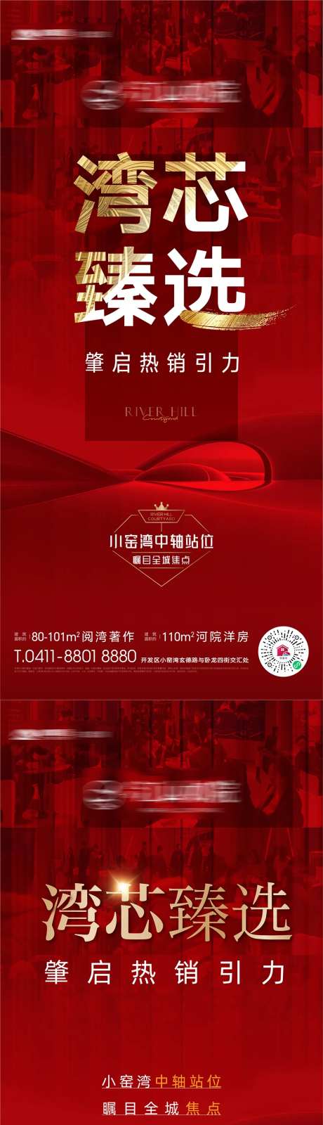 房地产湾芯热销全城瞩目海报-采灵感-https://www.cailinggan.com/