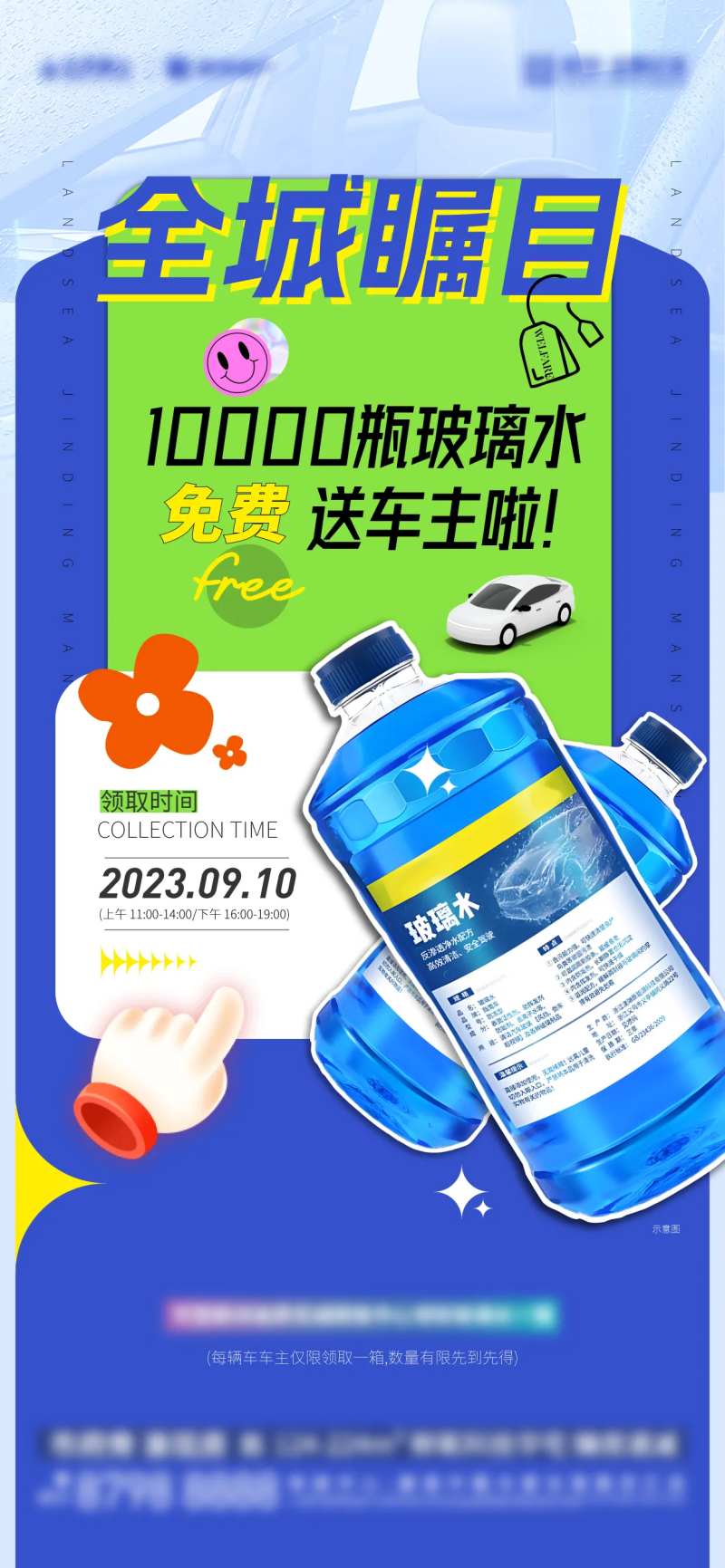 地产玻璃水活动-采灵感-cailinggan.com