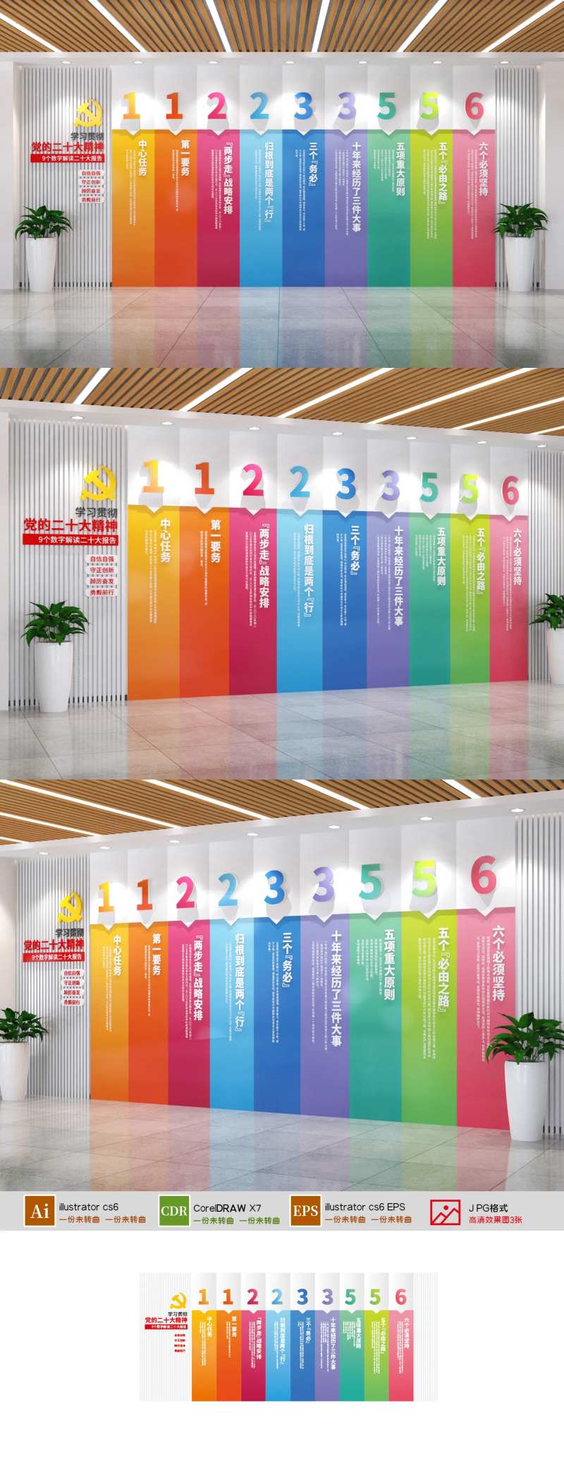 二十大9个数字解读文化墙-采灵感-cailinggan.com