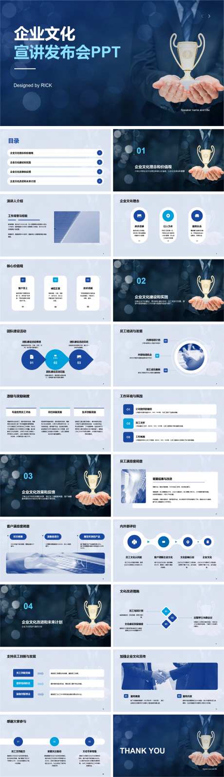 企业文化宣讲发布会PPT-采灵感-https://www.cailinggan.com/