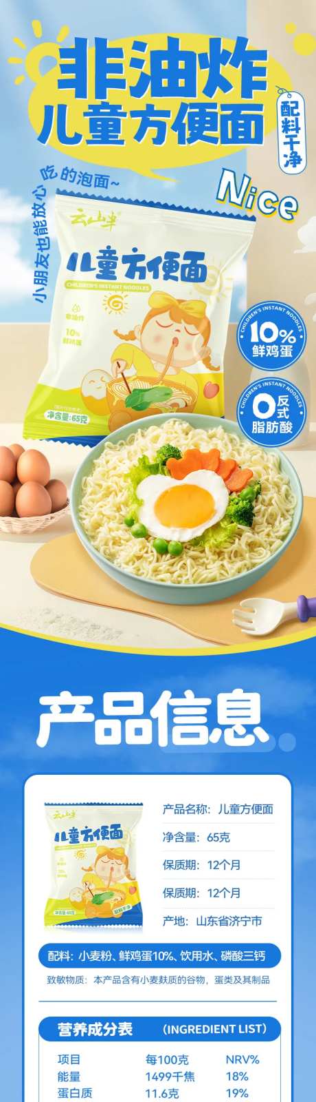 儿童方便面电商详情页-采灵感-https://www.cailinggan.com/