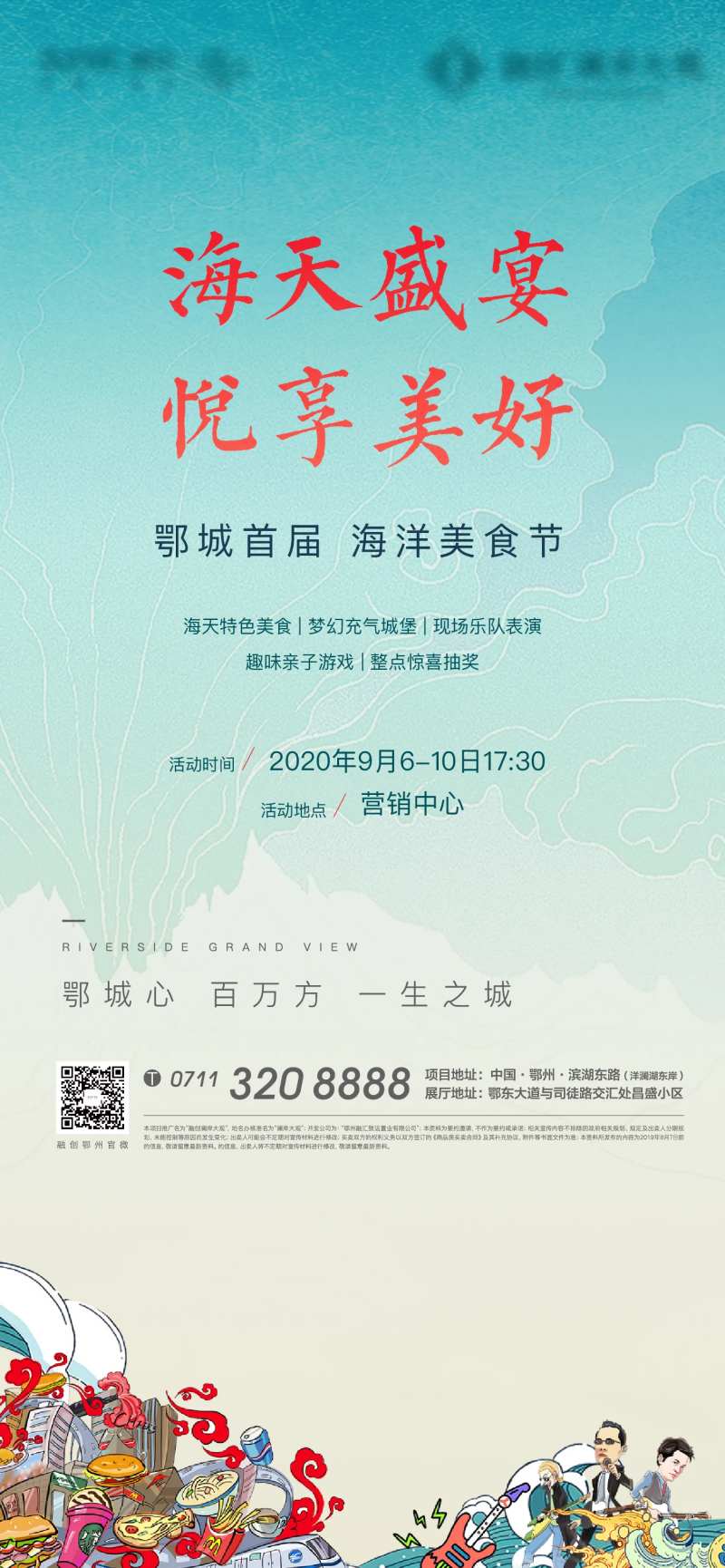 地产美食节美食盛宴国潮插画-采灵感-cailinggan.com