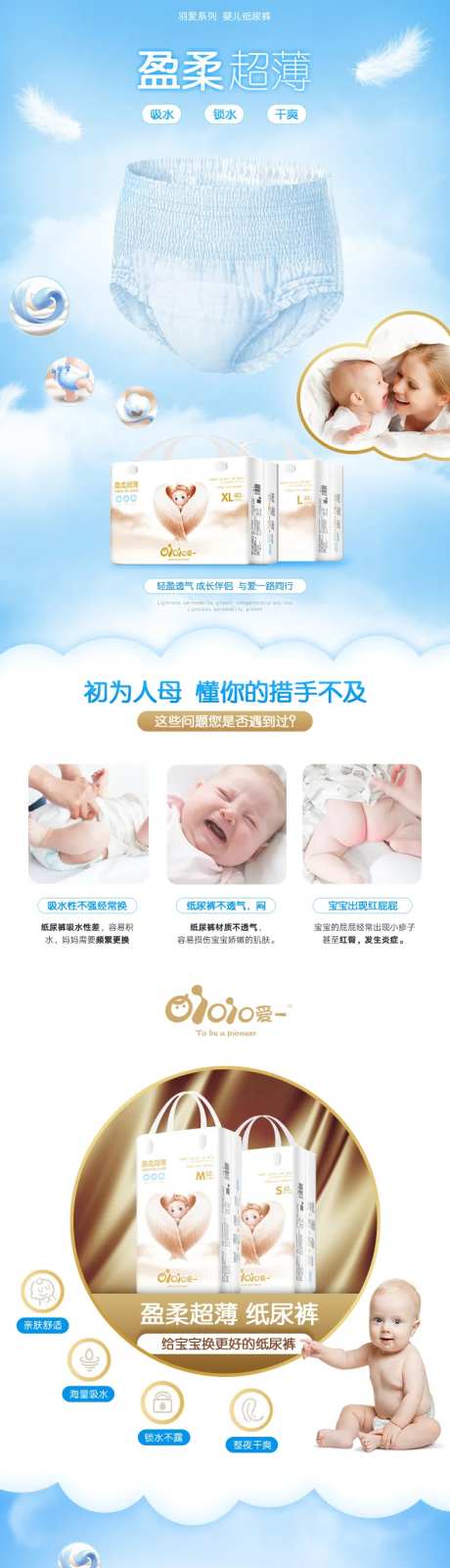 纸尿裤详情页-采灵感-https://www.cailinggan.com/