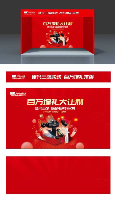 地产开放抽奖区礼品区物料-采灵感-https://www.cailinggan.com/