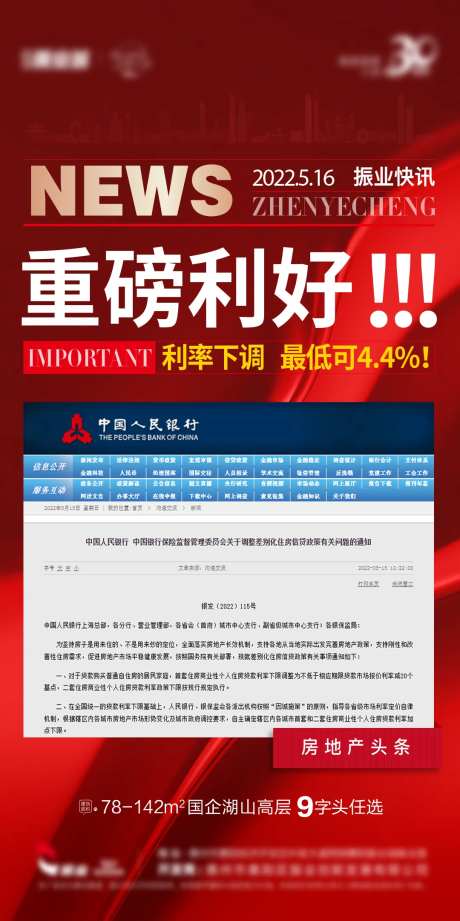 地产央行降准重磅利好海报-采灵感-https://www.cailinggan.com/