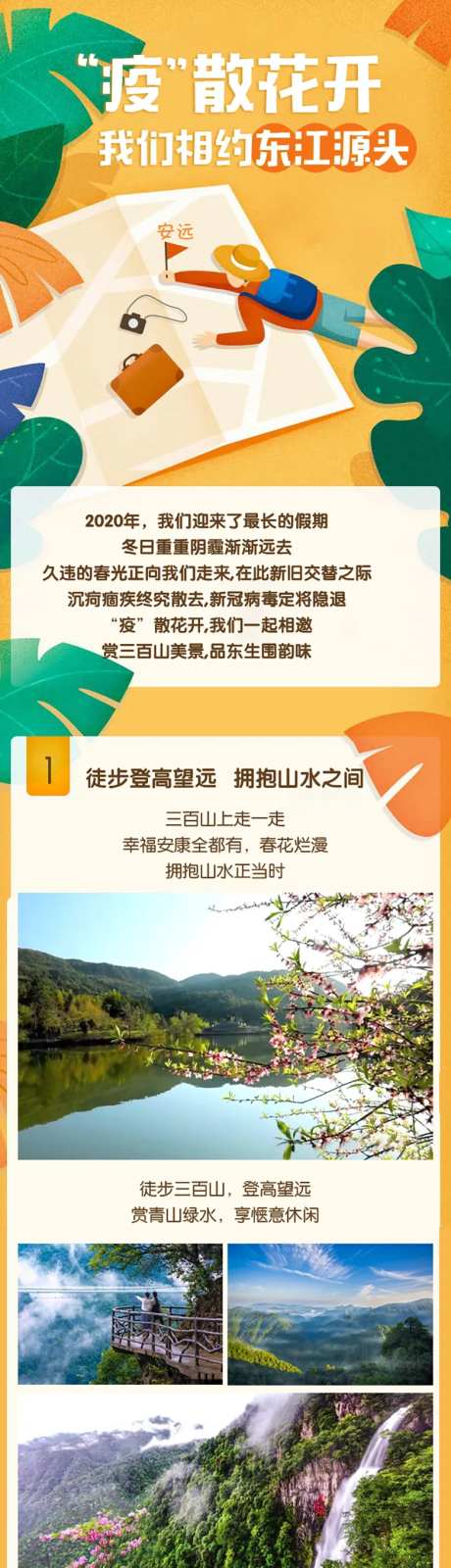 安远春季旅游长图-采灵感-https://www.cailinggan.com/