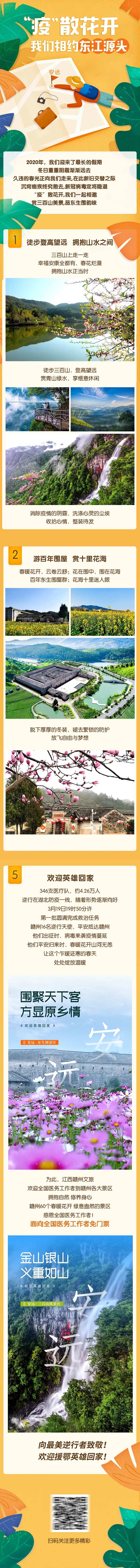 安远春季旅游长图-采灵感-cailinggan.com