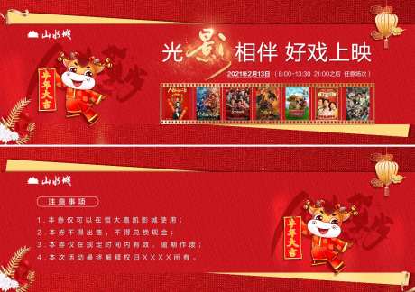 房地产观影观影券-采灵感-https://www.cailinggan.com/