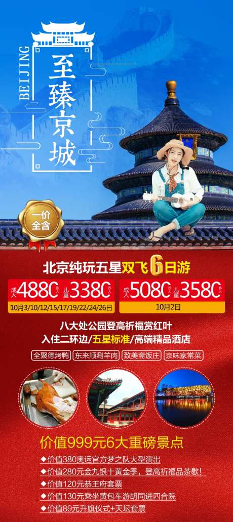 至臻京城-采灵感-https://www.cailinggan.com/