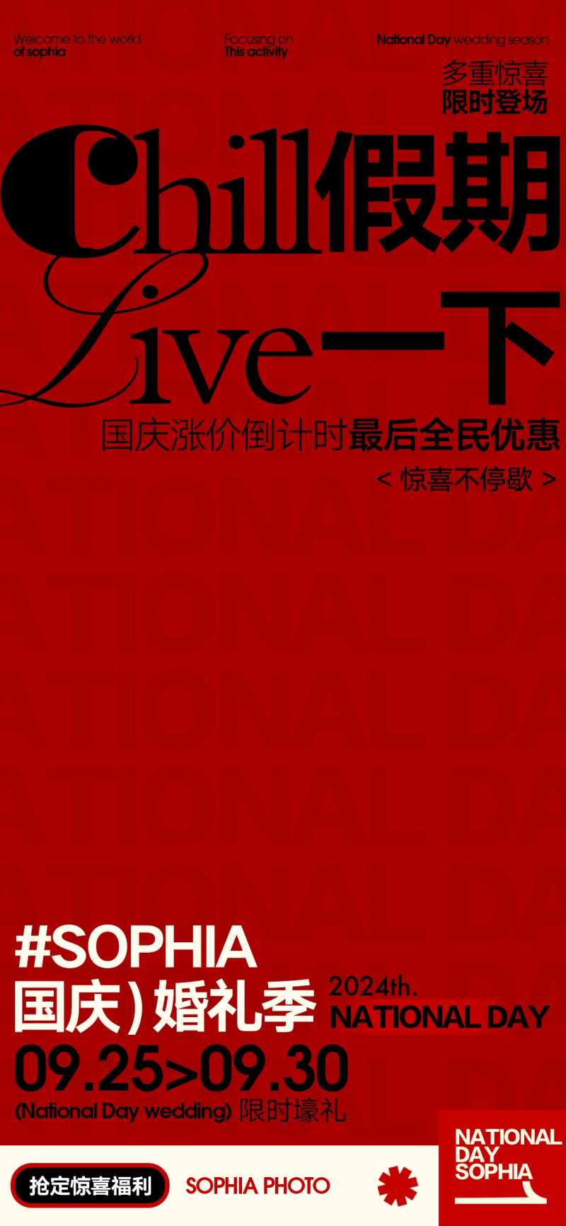 国庆活动噱头图-采灵感-cailinggan.com