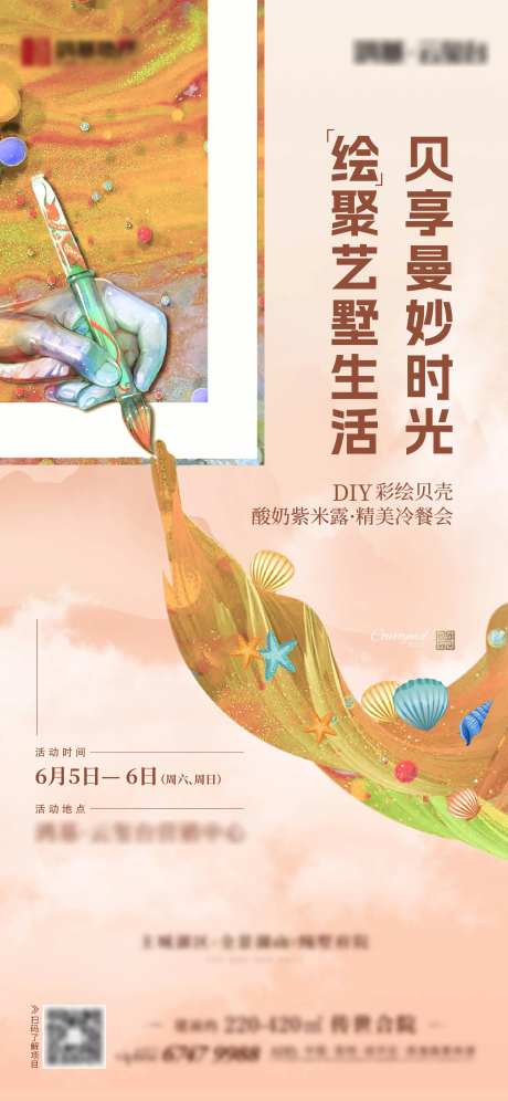 贝壳DIY-采灵感-https://www.cailinggan.com/