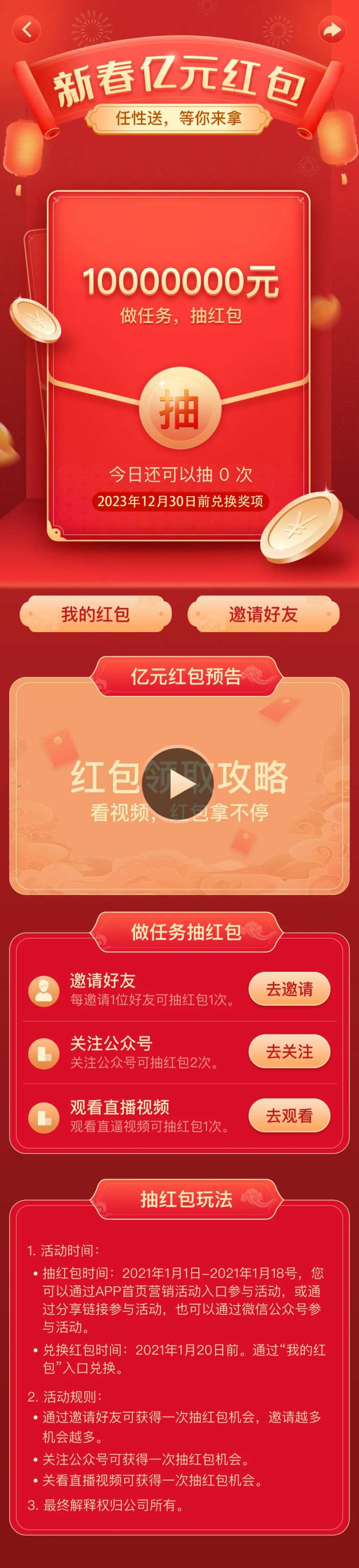 春节抽红包活动海报长图-采灵感-cailinggan.com