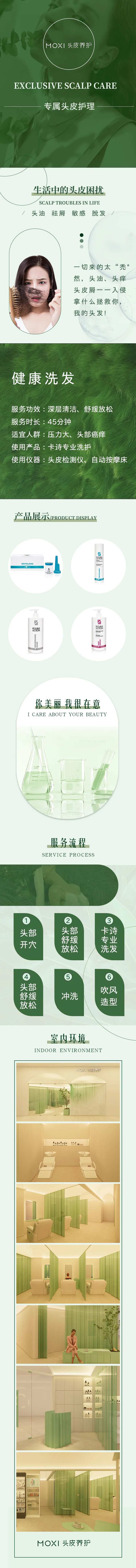 头皮养护详情页-采灵感-cailinggan.com