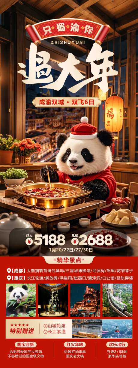 川渝新年春节海报-采灵感-https://www.cailinggan.com/