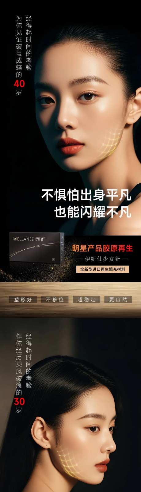 医美年龄系列海报-采灵感-https://www.cailinggan.com/