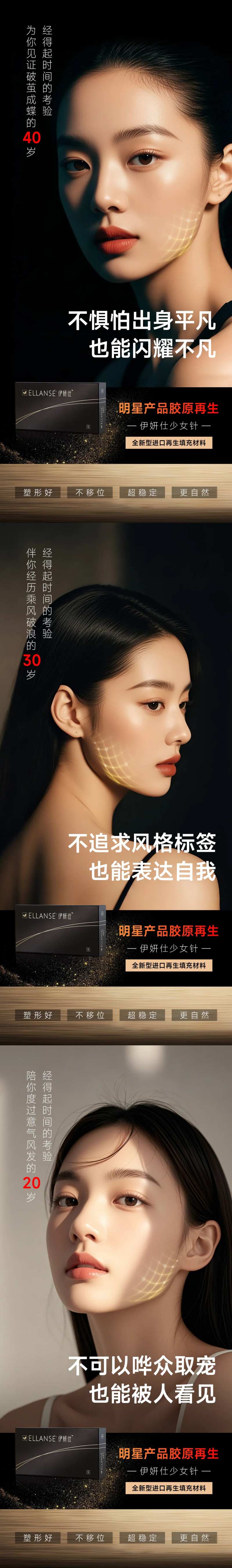 医美年龄系列海报-采灵感-cailinggan.com