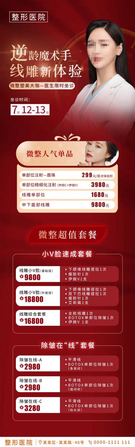 医美整形医院线雕活动长图-采灵感-https://www.cailinggan.com/