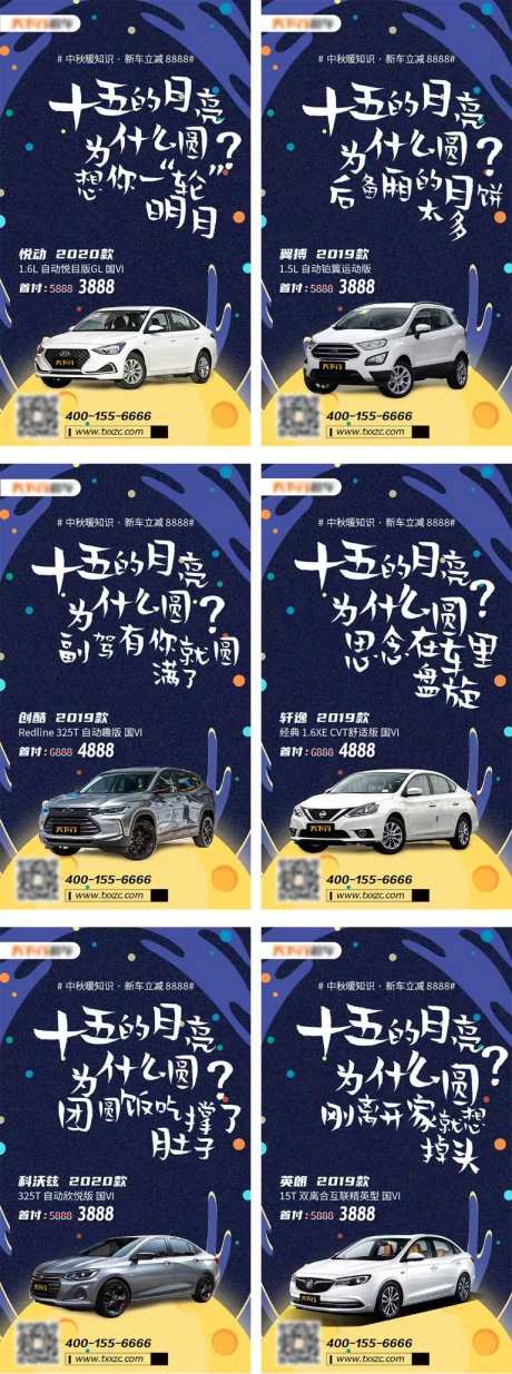 中秋卖车系列海报-采灵感-https://www.cailinggan.com/