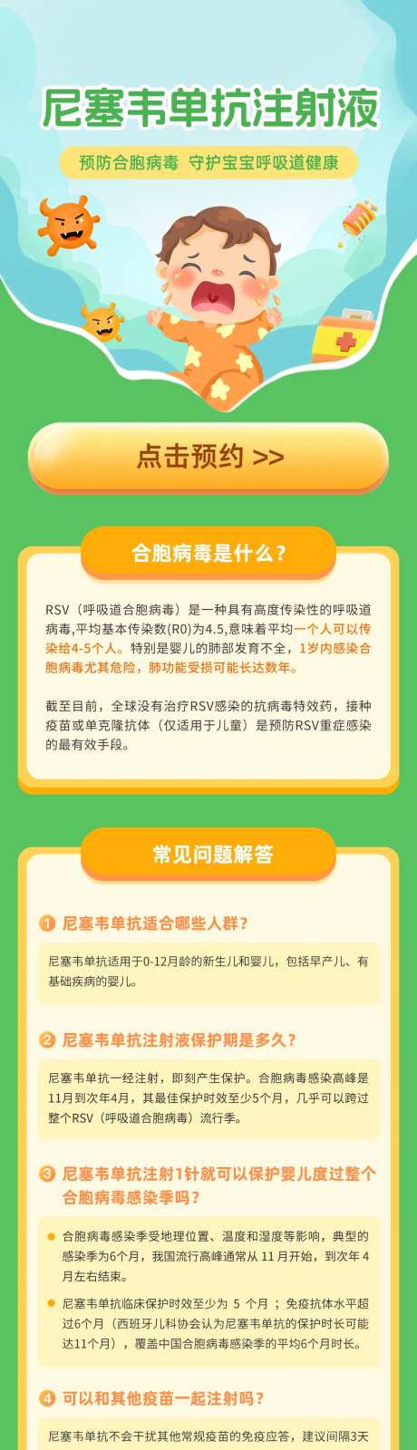 儿童疫苗专题页长图海报-采灵感-https://www.cailinggan.com/