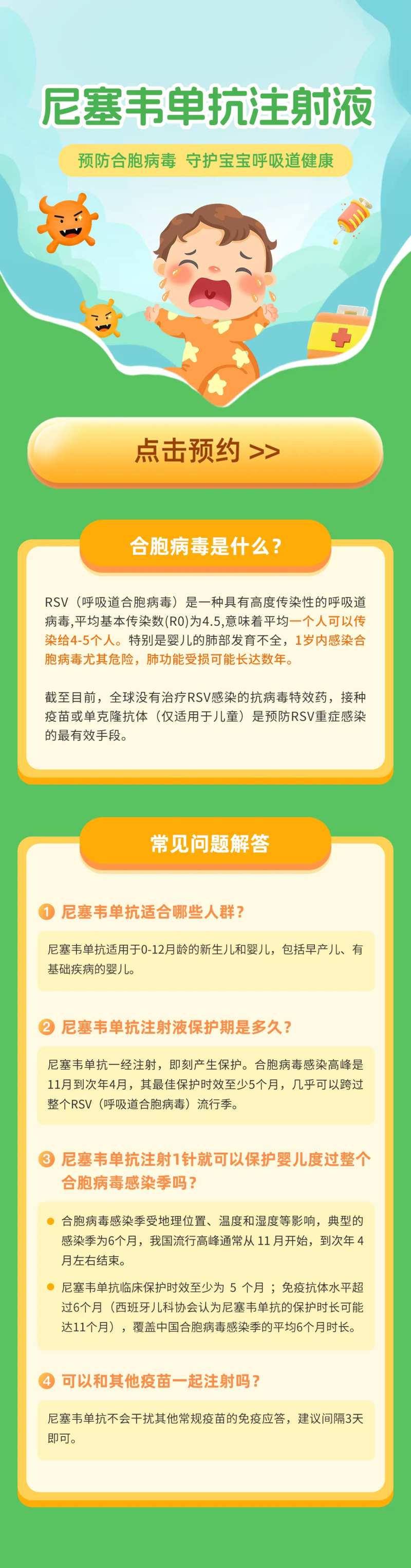 儿童疫苗专题页长图海报-采灵感-cailinggan.com