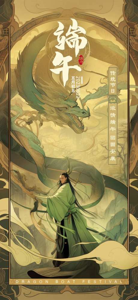 屈原端午节古风插画海报 -采灵感-https://www.cailinggan.com/