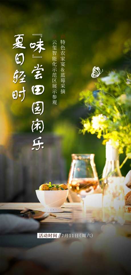 农家宴蓝莓采摘活动预告海报-采灵感-https://www.cailinggan.com/
