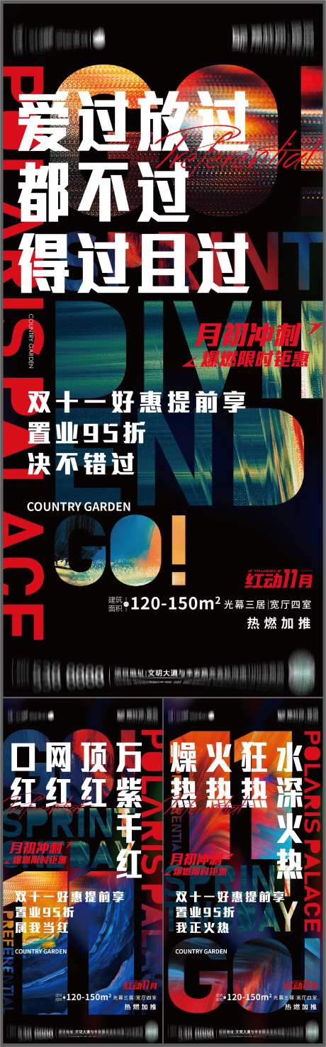 双十一优惠缤纷系列海报-采灵感-https://www.cailinggan.com/