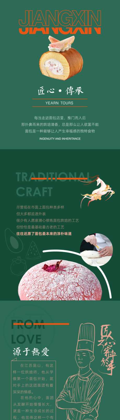 匠心制造暖心美味烘培长图-采灵感-https://www.cailinggan.com/