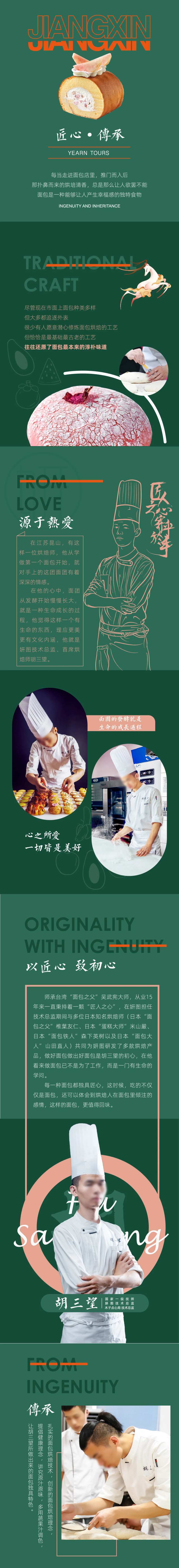 匠心制造暖心美味烘培长图-采灵感-cailinggan.com