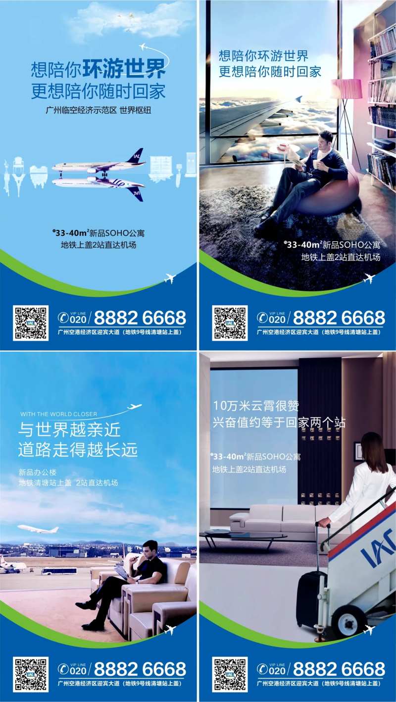 房地产环游世界飞机系列海报-采灵感-cailinggan.com