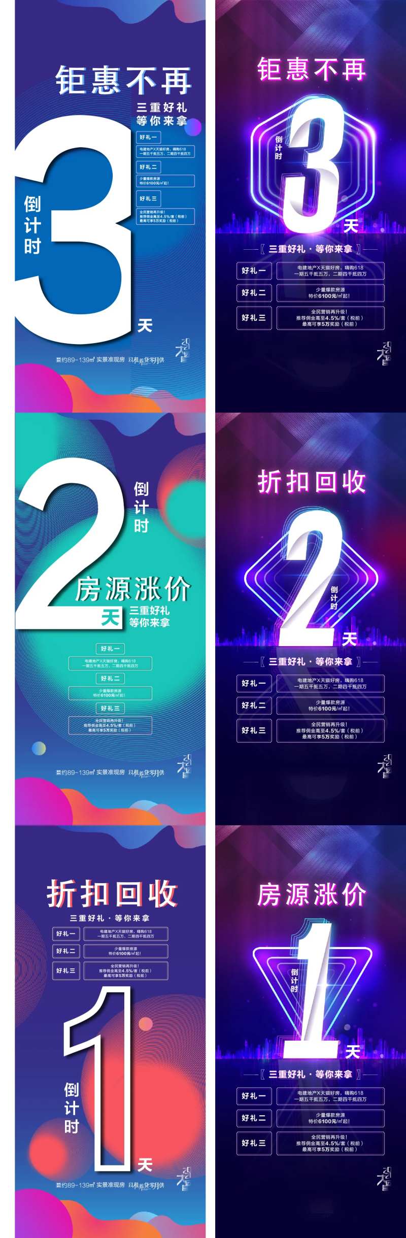 倒计时优惠错过钜惠好礼系列海报-采灵感-cailinggan.com