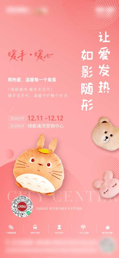暖手宝手作暖场活动-采灵感-https://www.cailinggan.com/