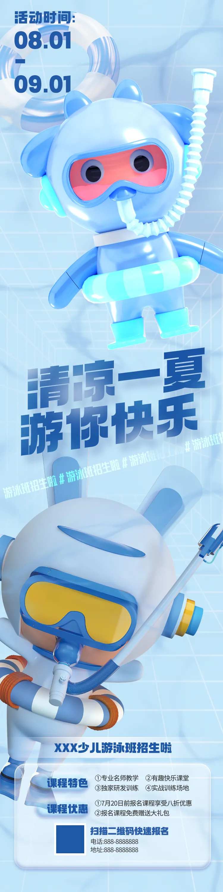 夏季游泳班招生海报-采灵感-cailinggan.com