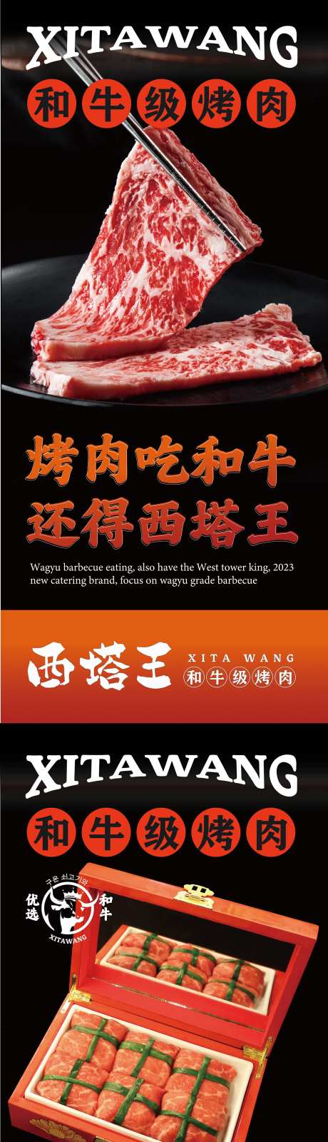 和牛烤肉美食海报-采灵感-https://www.cailinggan.com/