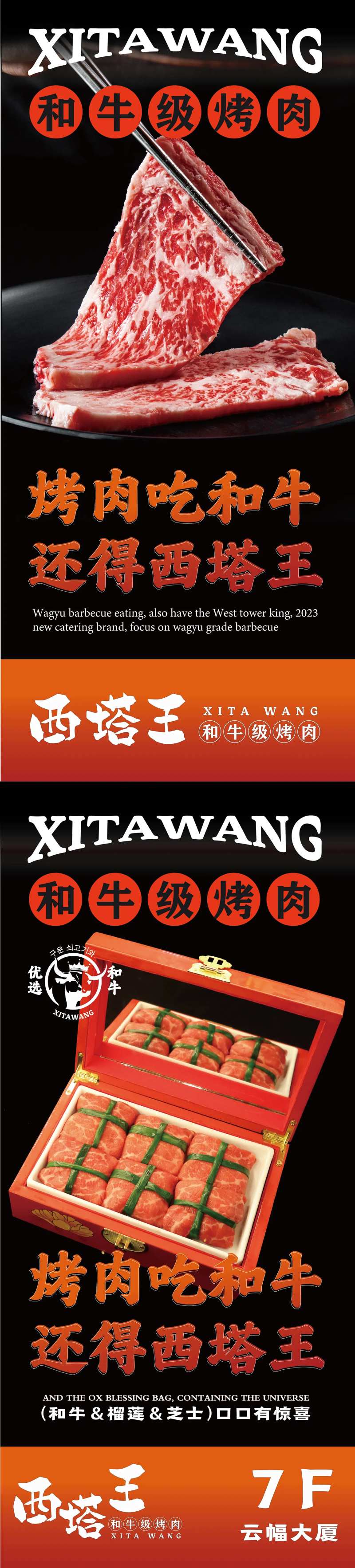 和牛烤肉美食海报-采灵感-cailinggan.com