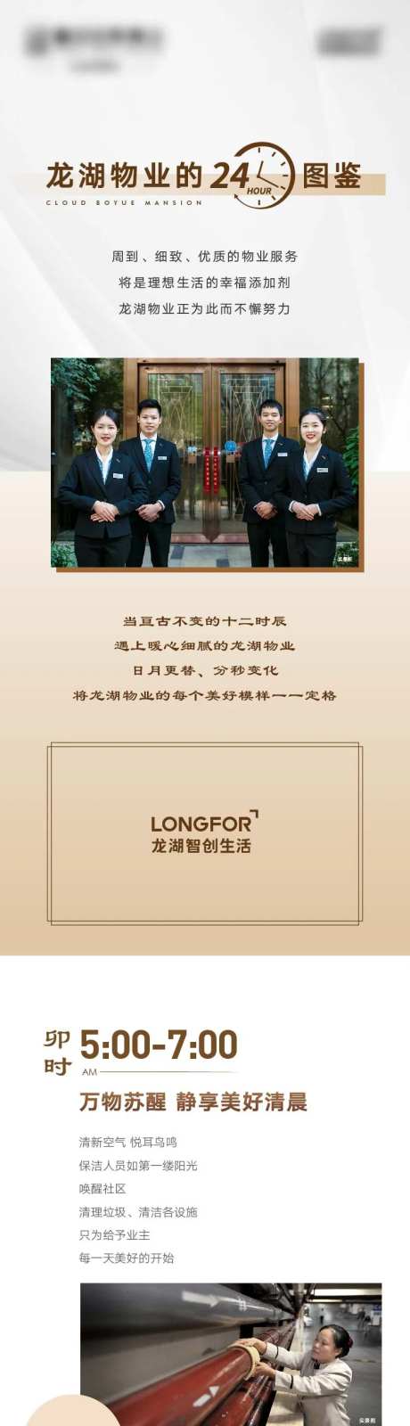 物业24小时图鉴长图-采灵感-https://www.cailinggan.com/