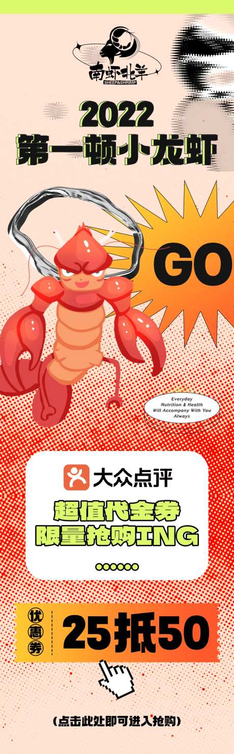 潮流酸性龙虾美食活动长图海报-采灵感-https://www.cailinggan.com/
