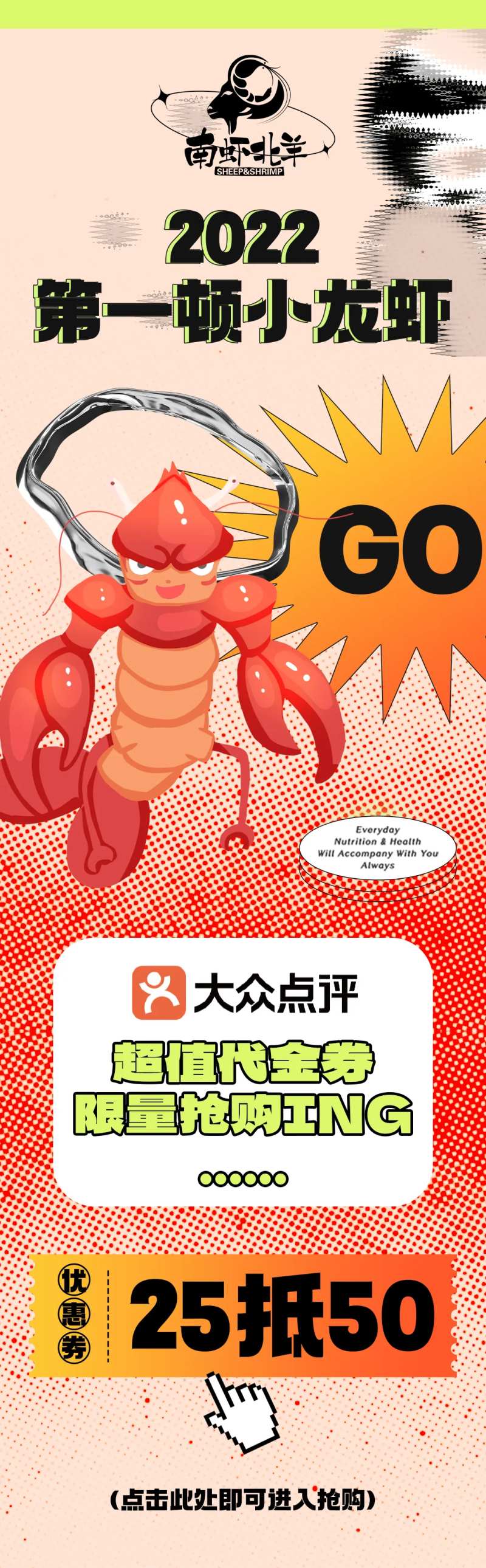 潮流酸性龙虾美食活动长图海报-采灵感-cailinggan.com