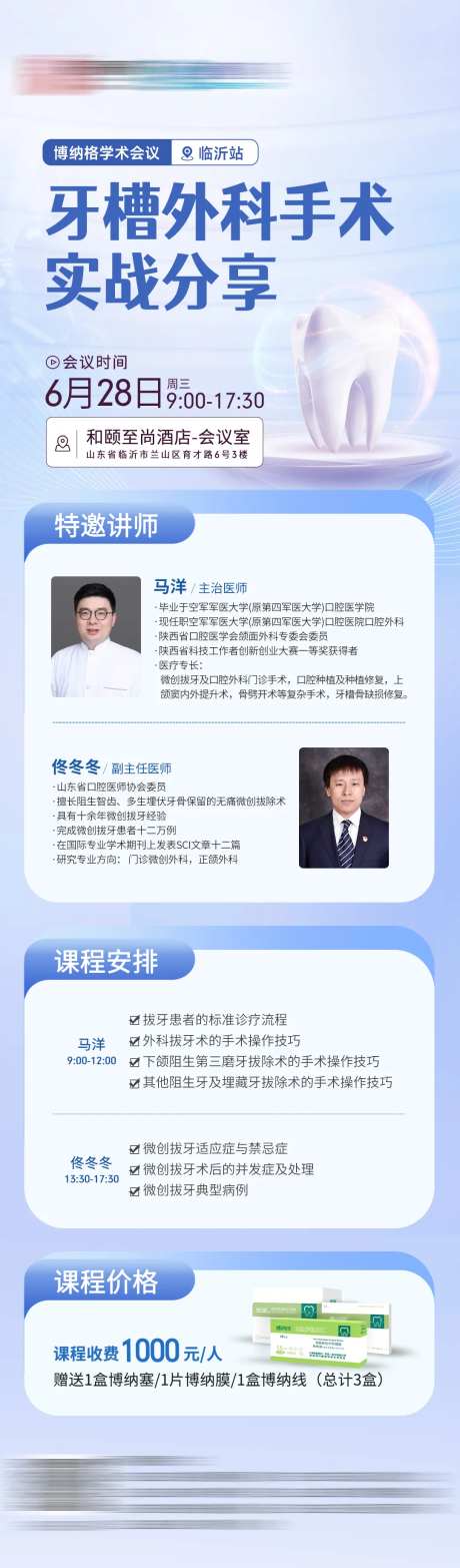 博纳格拔牙课程海报-采灵感-https://www.cailinggan.com/