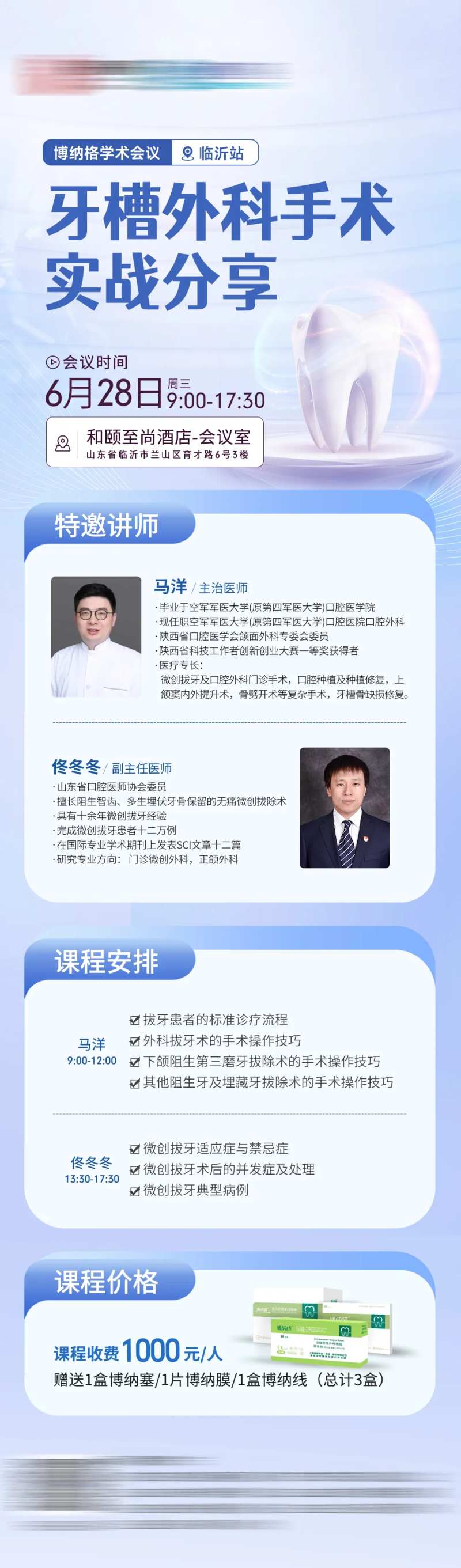 博纳格拔牙课程海报-采灵感-cailinggan.com