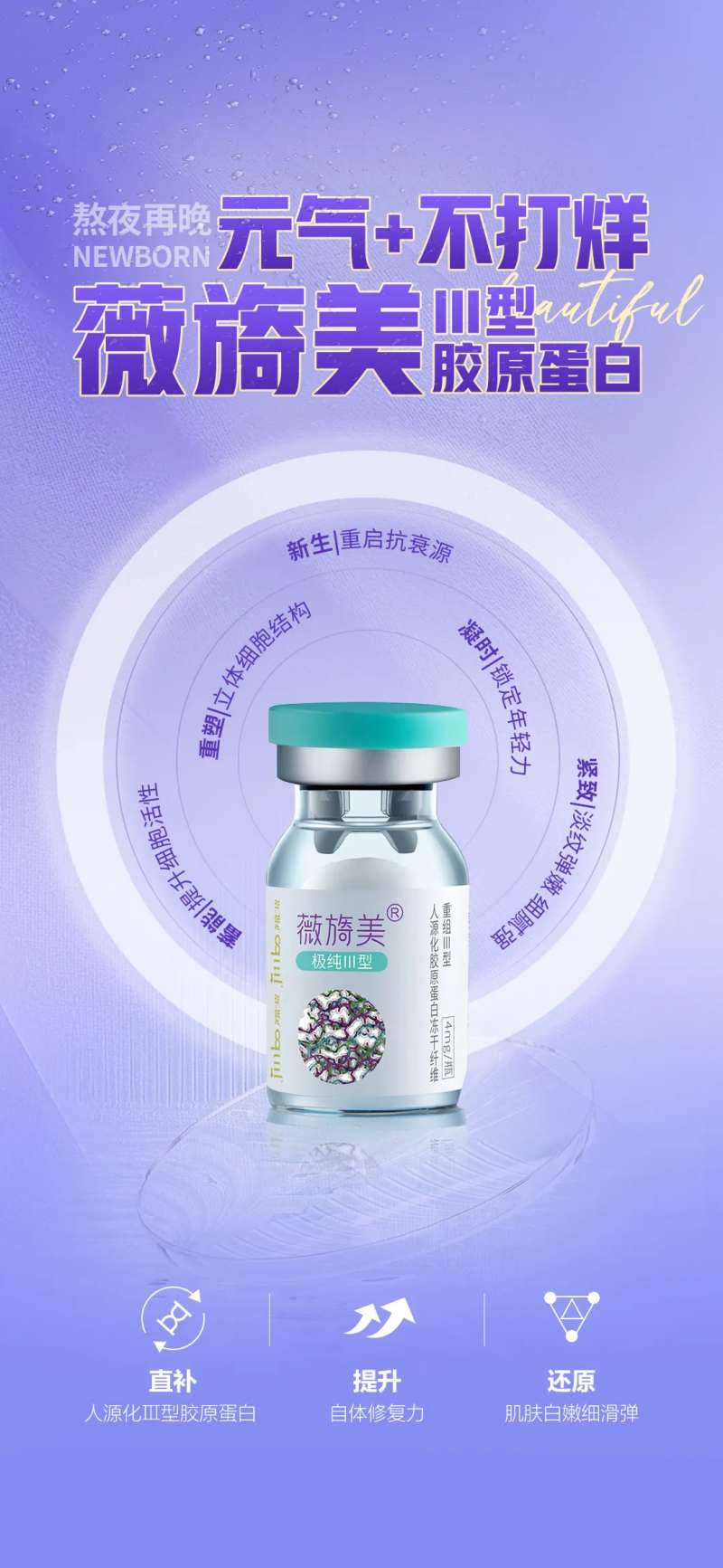 薇旖美产品海报-采灵感-cailinggan.com