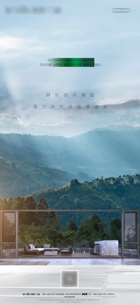 高端门窗海报设计-采灵感-https://www.cailinggan.com/