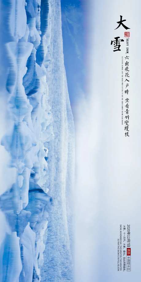 大雪节气海报-采灵感-https://www.cailinggan.com/