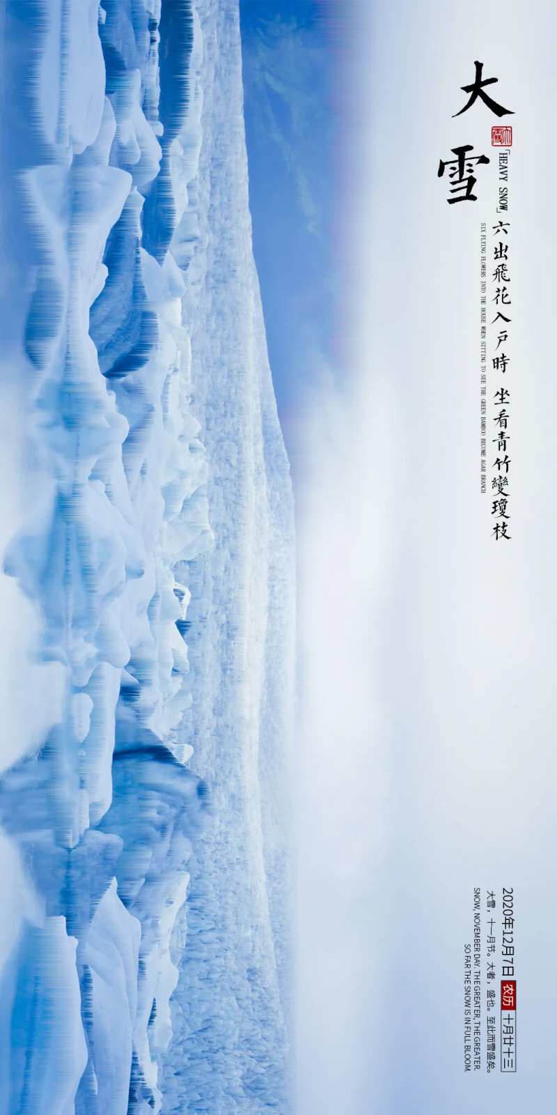 大雪节气海报-采灵感-cailinggan.com