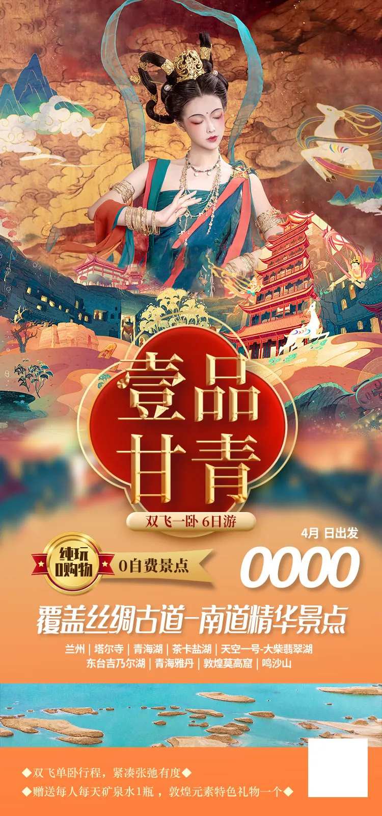 一品甘青甘青旅游海报-采灵感-cailinggan.com