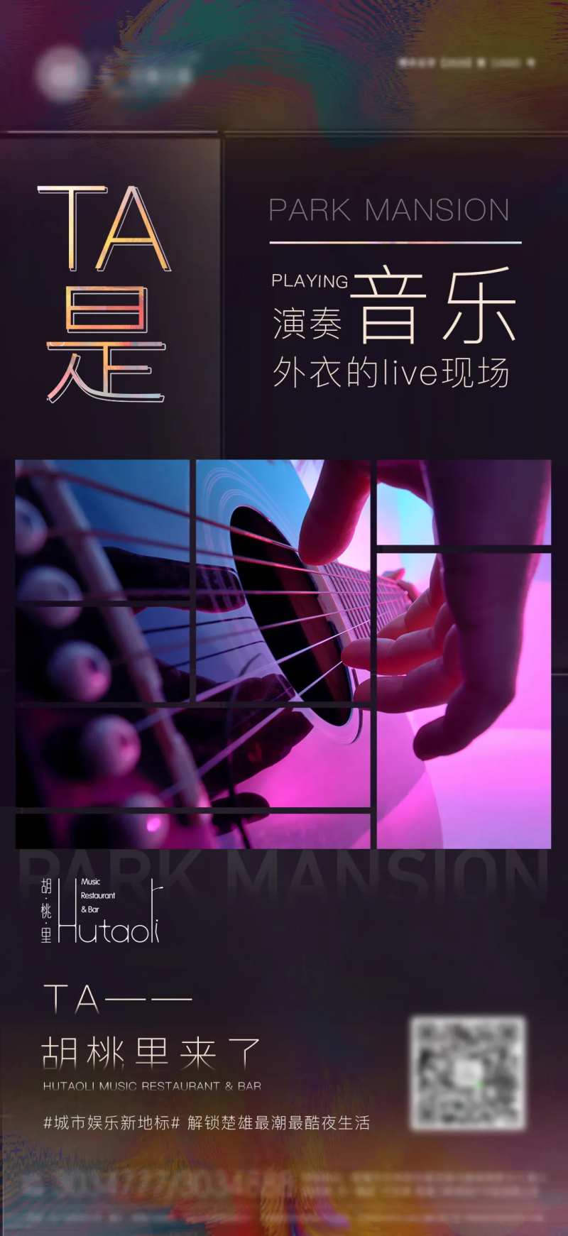 音乐餐吧酒吧活动海报-采灵感-cailinggan.com