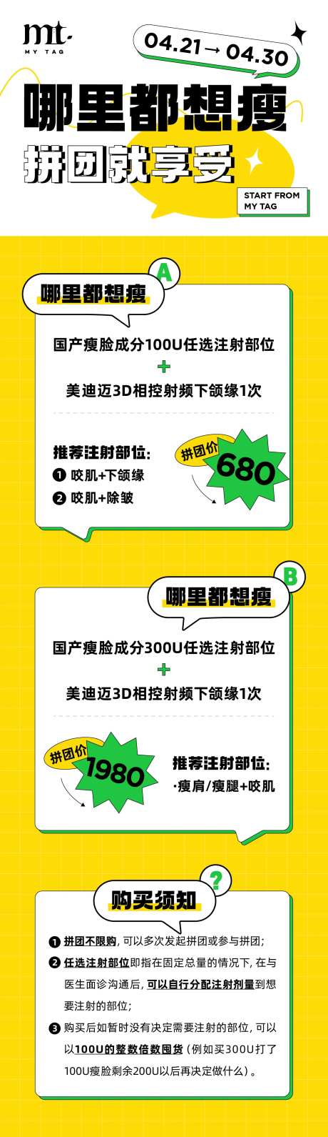 拼团就享受长图-采灵感-https://www.cailinggan.com/