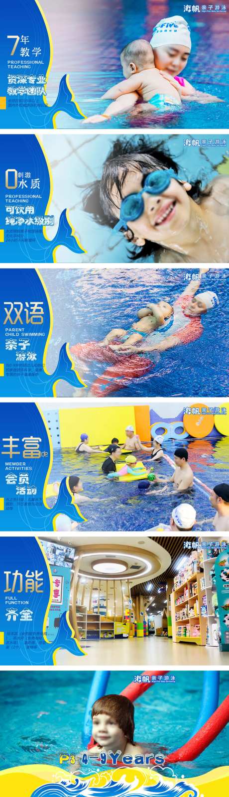 游泳馆休闲娱乐教育培训轮播团单产品图-采灵感-https://www.cailinggan.com/