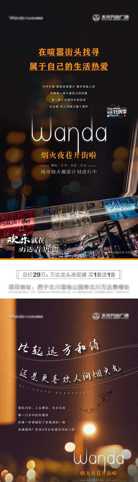 地产生活气息系列海报-采灵感-https://www.cailinggan.com/