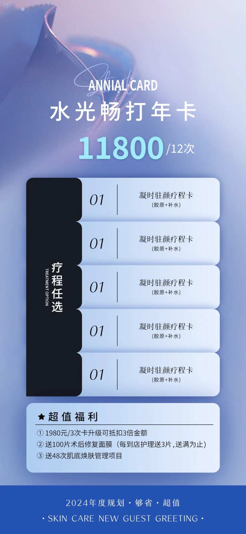 医美水光年卡-采灵感-cailinggan.com